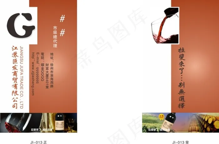 时尚酒类名片cdr矢量模版下载