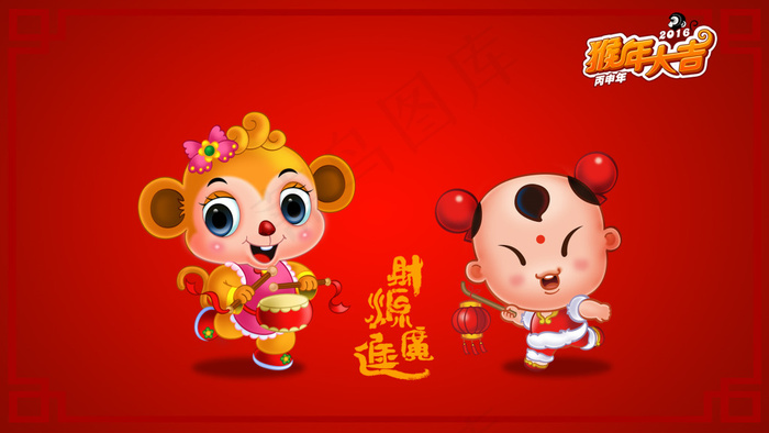 猴年大吉素材