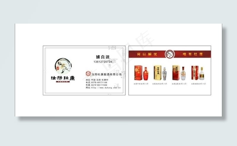 杜康酒业名片图片cdr矢量模版下载