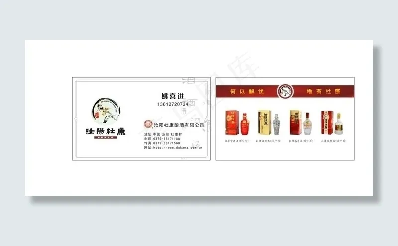 杜康酒业名片图片cdr矢量模版下载