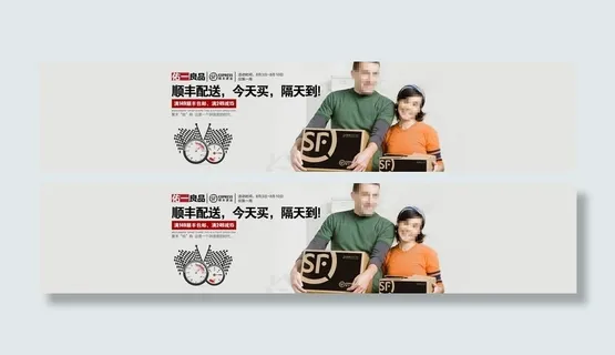顺丰速运淘宝广告画