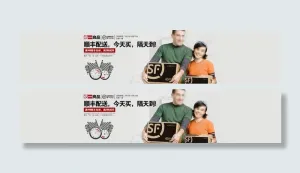 顺丰速运淘宝广告画