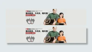 顺丰速运淘宝广告画