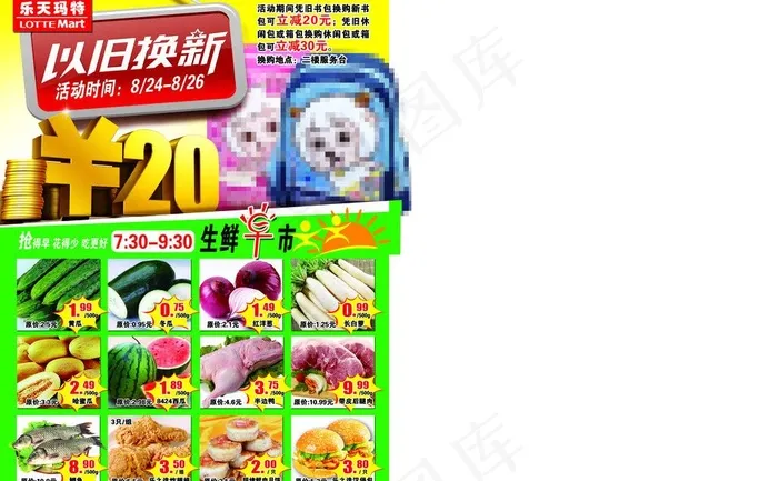 书包以旧换新图片(5055X3413(DPI:300))psd模版下载