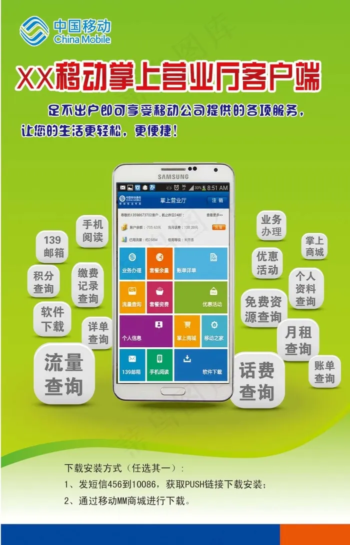 移动手机上网流量psd模版下载