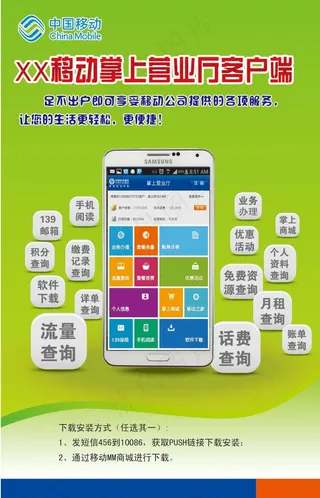 移动手机上网流量