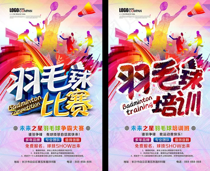 羽毛球比赛psd模版下载