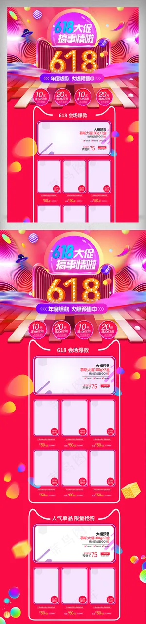 618年中大促疯狂购狂欢节首页