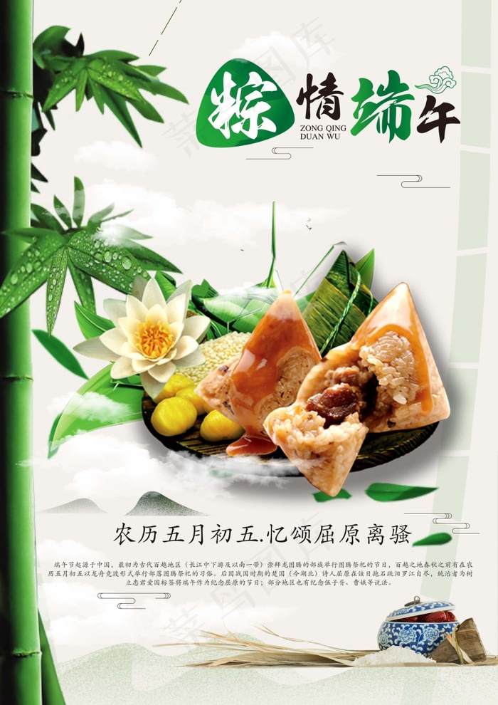 端午节粽子海报psd模版下载