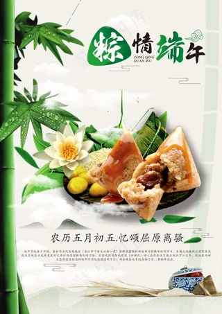端午节粽子海报