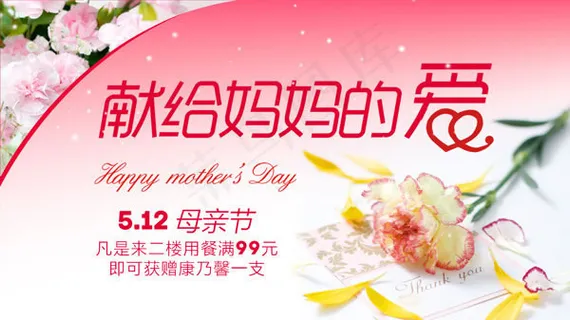 母亲节酒店活动促销海报