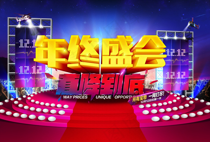 双12年终盛会海报设计PSD素材(3000X2035(DPI:300))psd模版下载