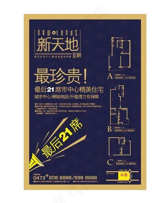 楼盘报广图片