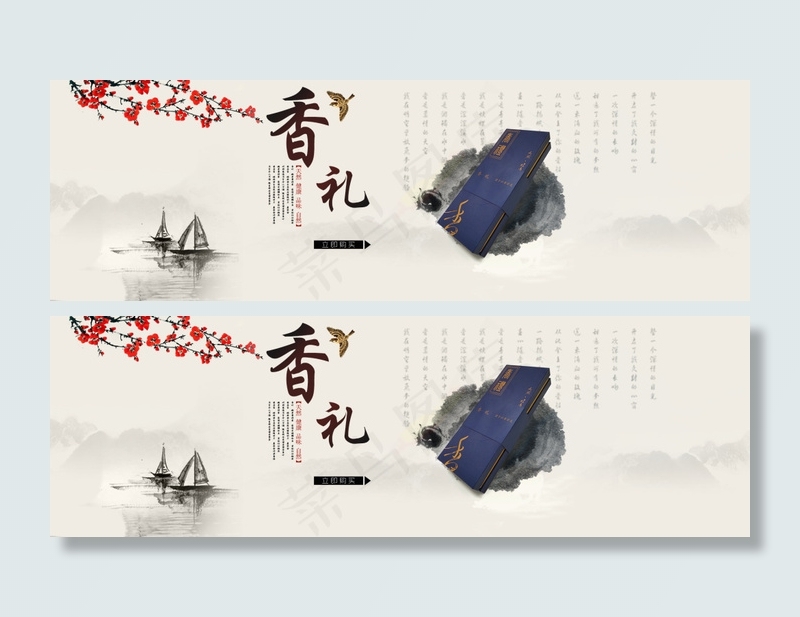 香礼包装盒psd模版下载