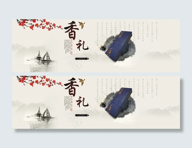 香礼包装盒psd模版下载