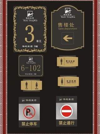 高档楼层牌图片