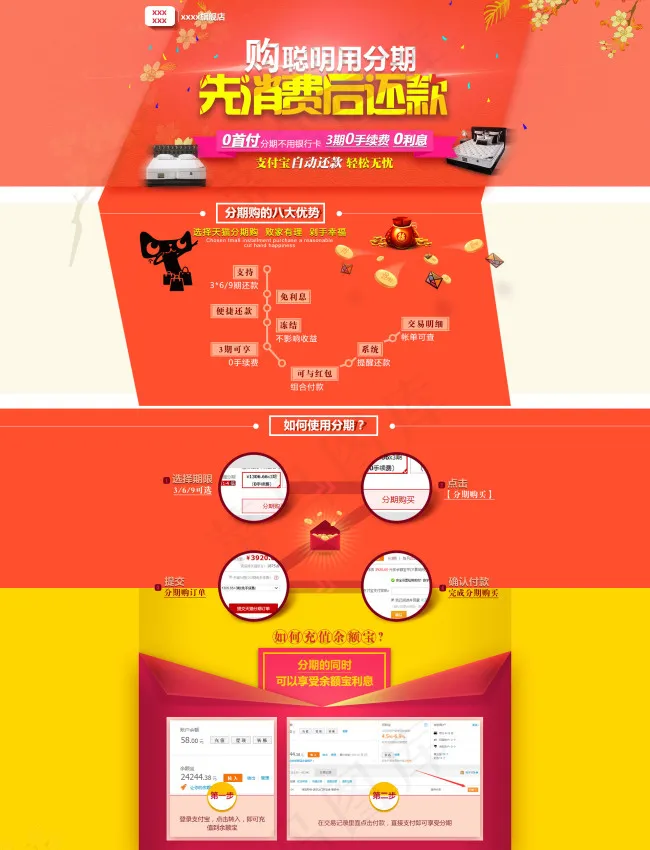 床垫分期购页面psd模版下载