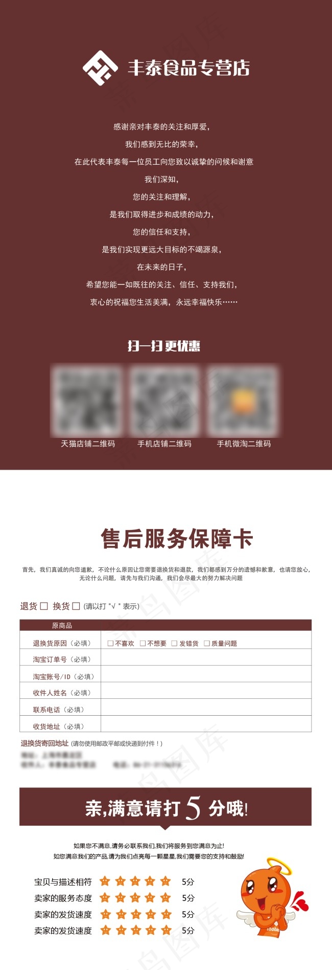 售后服务保障卡ai矢量模版下载