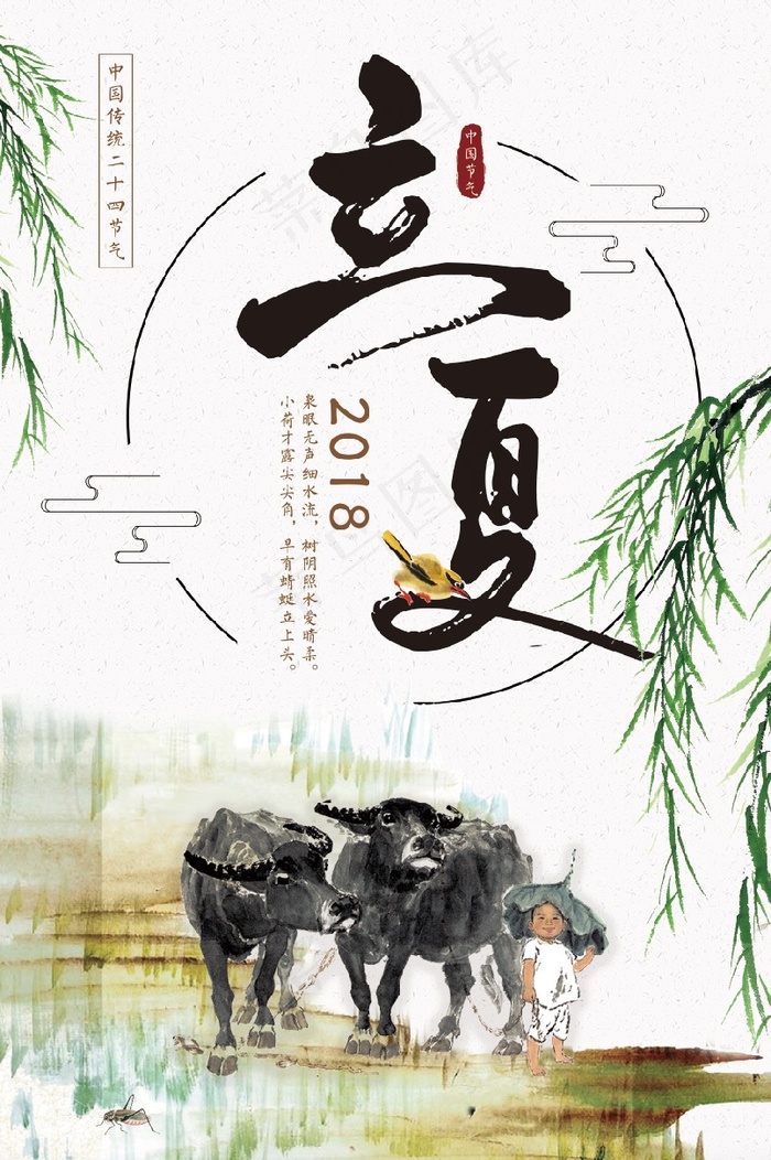 2018清新中国风立夏节气海报