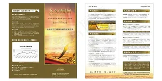 理财网折页图片