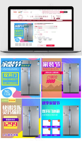 淘宝天猫冰箱主图促销直通车