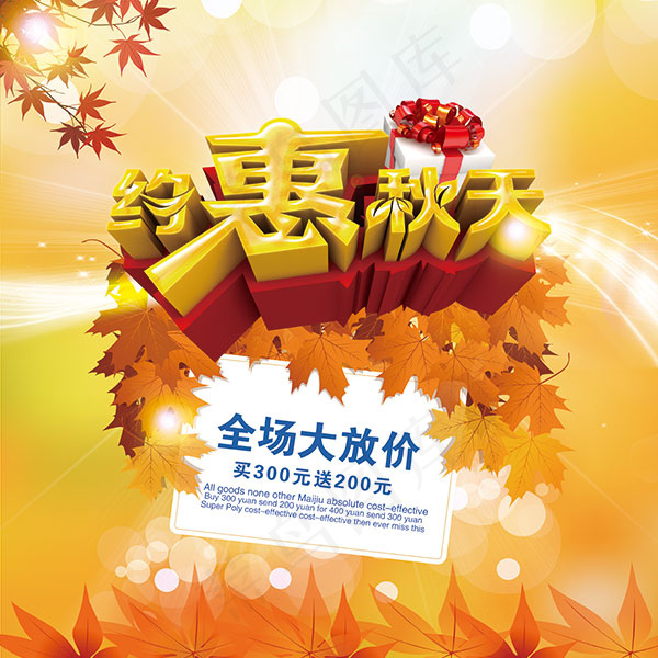 约惠秋天(5118X5118(DPI:260))psd模版下载