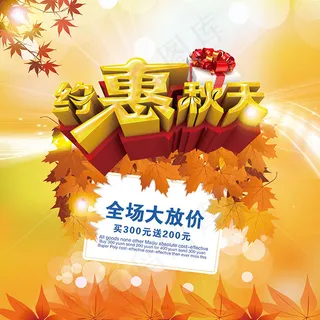 约惠秋天 约惠秋天