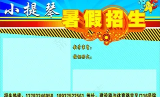 暑假招生图片