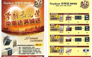 荣事达厨卫图片