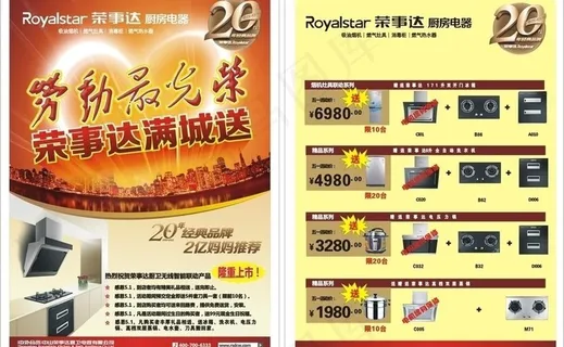 荣事达厨卫图片 荣事达厨卫图片