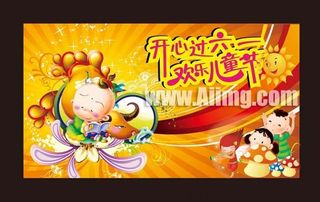 六一儿童节psd素材