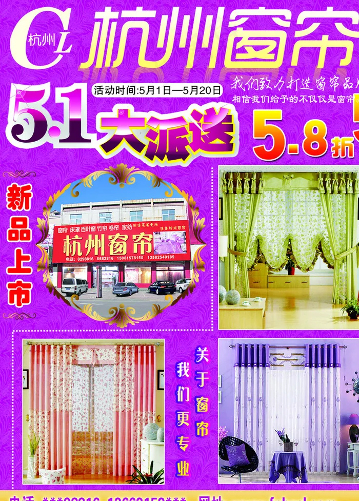 杭州窗帘图片psd模版下载