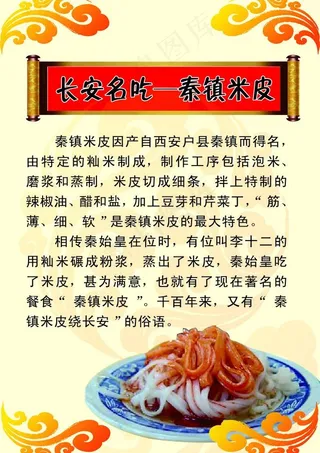 秦镇米皮 海报图片