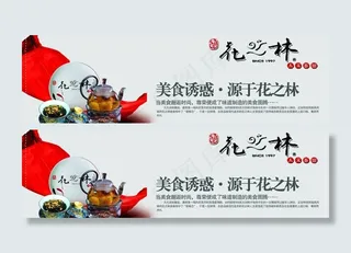 美食诱惑 源于花之林