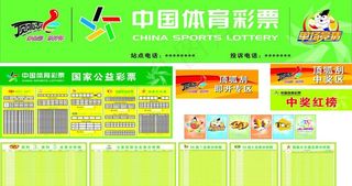 中国体育彩票图片