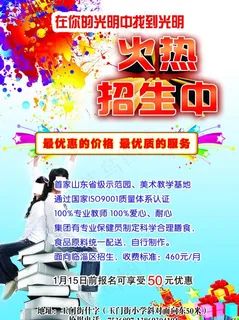 招生海报