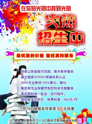 招生海报