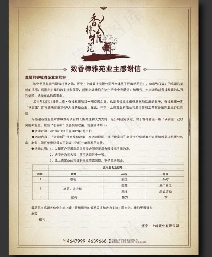 住宅楼盘广告业主感谢信图片cdr矢量模版下载