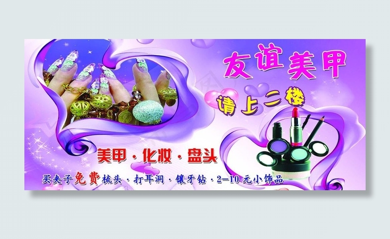 化妆美甲宣传单图片psd模版下载