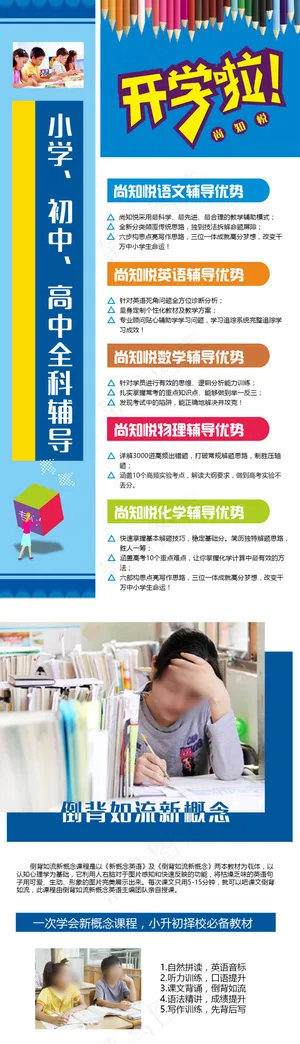 小学初中高中全科辅导