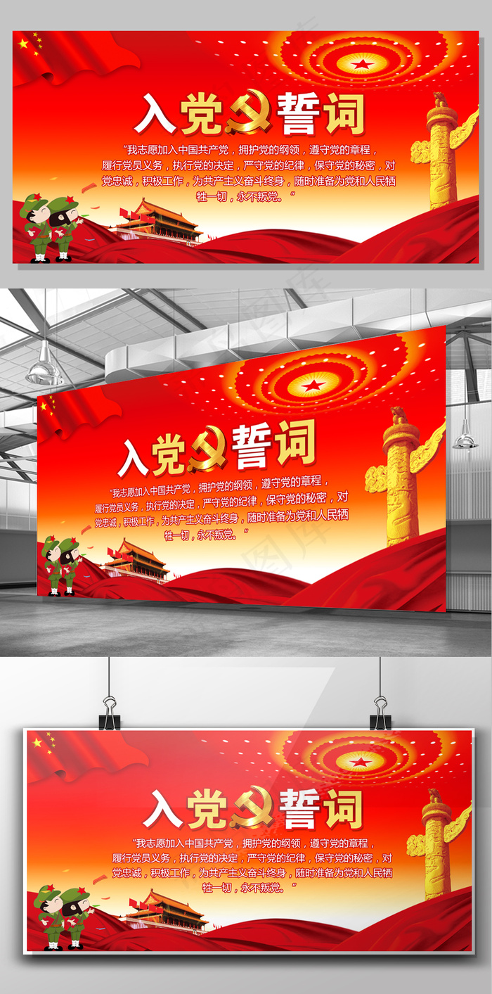 红色入党誓词党建宣传布置展板