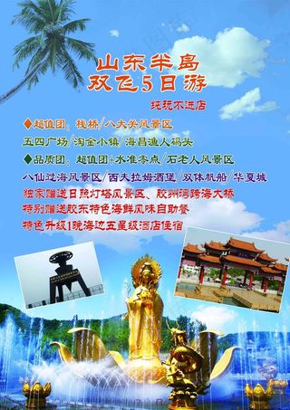 山东半岛  山东