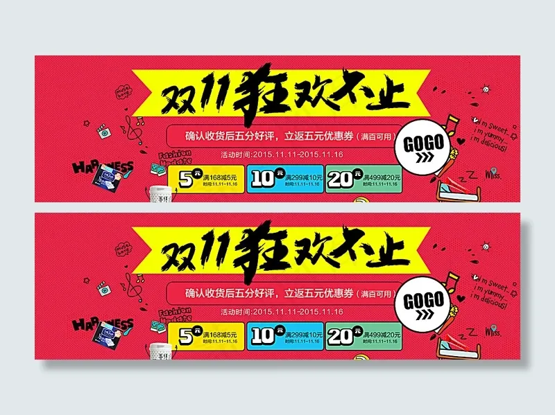 双十一狂欢不止图片psd模版下载