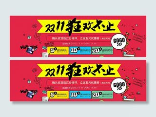 双十一狂欢不止图片