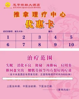 推拿按摩名片免费下载免费下载