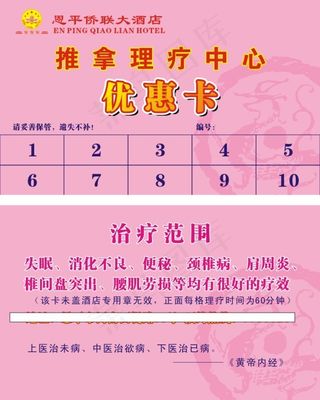 推拿按摩名片免费下载免费下载