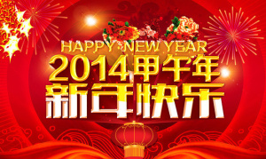 2014新年快乐马年海报背景设计PSD素材