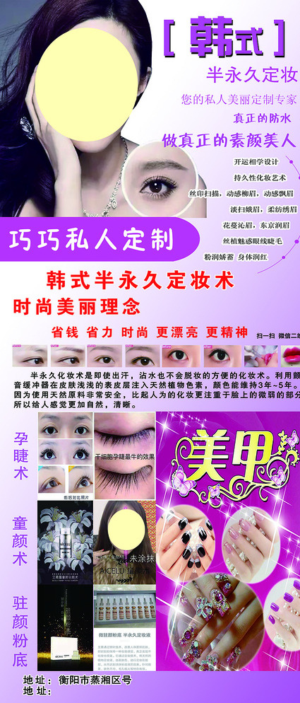 韩式半永久眉 X展架 易拉宝图片