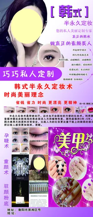 韩式半永久眉 X展架 易拉宝图片 韩式半永久眉 X展架 易拉宝图片
