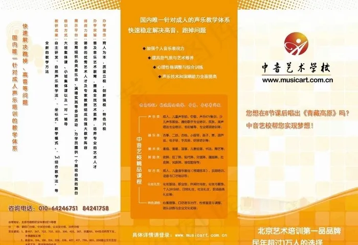 音乐三折页图片psd模版下载